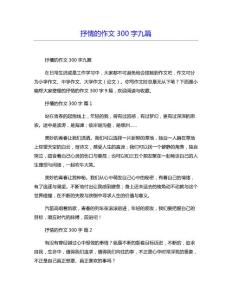 抒情的作文300字九篇