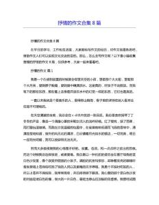 抒情的作文合集8篇