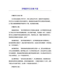 抒情的作文合集9篇