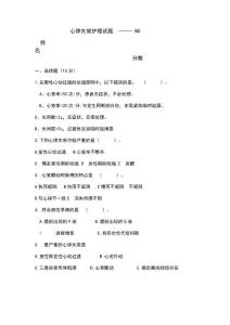 心律失常试卷