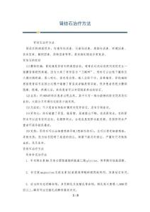 肾结石治疗方法