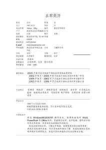 求職簡歷