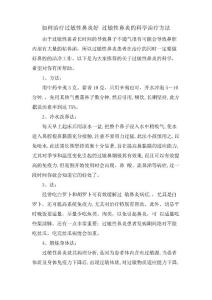 如何治疗过敏性鼻炎好过敏性鼻炎的科学治疗方法