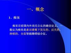血管性痴呆