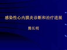 感染性心内膜炎3751