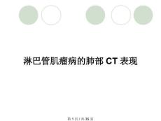 淋巴管肌瘤病的肺部CT表现