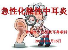 急性化脓性中耳炎186