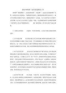 做好網絡推廣前的策劃準備工作