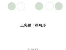 三尖瓣下移畸形