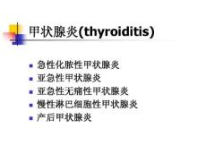 甲减与痛风
