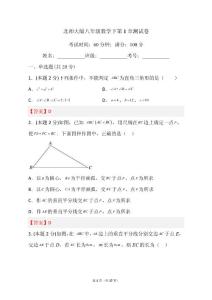 八年級數學北師大版第1章 章末測試卷