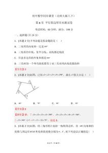 第6章末測試卷（解析版）