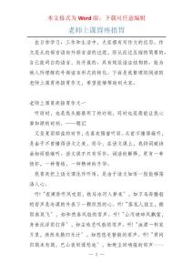 老师上课胃疼捂胃