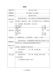 肺癌教案