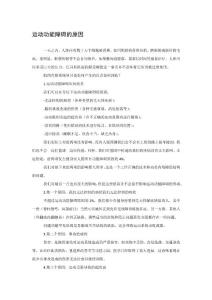 运动功能障碍的原因