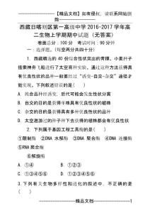 高二生物上学期期中试题（无答案）6(14页)