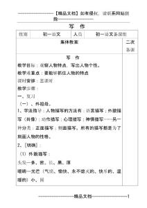 七年级语文下册 第一单元 写作教案 苏教版(4页)