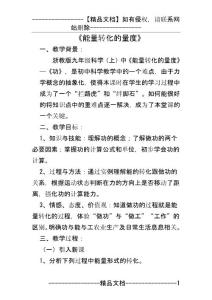 九年级科学上册 3_3 能量转化的量度（第2课时）教案 （新版）浙教版1(5页)