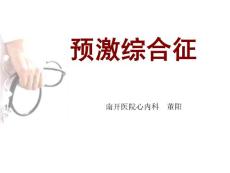 预激综合征课件