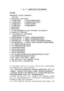 高橋小學(xué)六一文藝匯演主持串詞