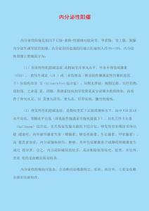 内分泌性阳痿