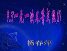 新人教版七下一元一次不等式組