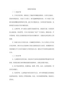 隐睾护理常规