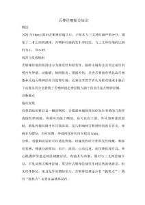 舌神经痛相关知识
