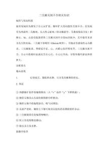 三尖瓣关闭不全相关知识