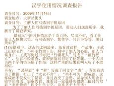 漢字使用情況調(diào)查