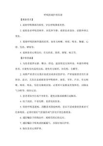 呼吸困难护理常规
