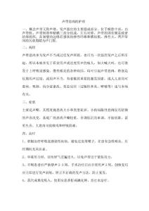 声带息肉的护理