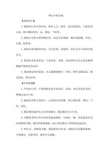 呕吐护理常规