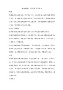 肠系膜淋巴结结核相关知识