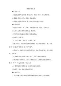 抽搐护理常规