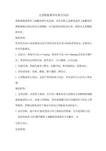 儿茶酚胺增多症相关知识