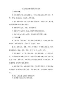 原发性醛固酮增多症护理常规