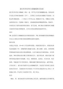 进行性多灶性白质脑病相关知识
