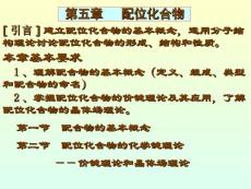 五章配位化合物