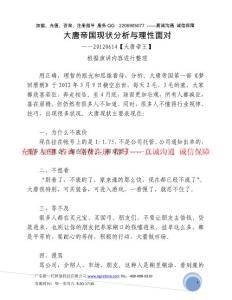 大唐帝国——正确分析、理性面对