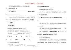 個人房屋裝修合同范本（通用28篇）