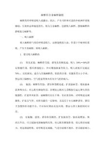 麻醉科全身麻醉制度