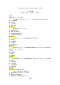 《小企業(yè)管理》終結(jié)性考試題及參考答案（共十套）