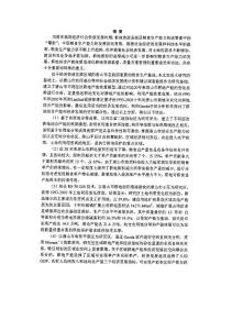 經濟快速增長地區耕地綜合生產能力分析研究——以河北省唐山市為例