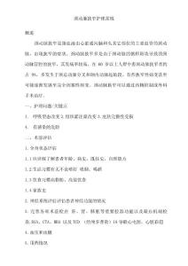 颈动脉狭窄护理常规