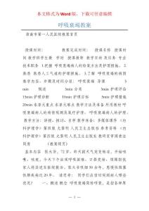 呼吸衰竭教案