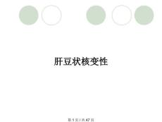 肝豆状核变性