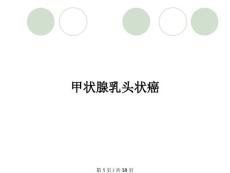 甲状腺乳头状癌