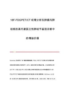 18F-FDGPET-CT在继发性肾淋巴瘤与肾脏免疫性疾病鉴别诊断中的价值