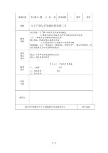 9.4-2平面与平面的位置关系2